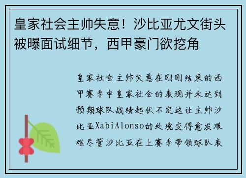 皇家社会主帅失意！沙比亚尤文街头被曝面试细节，西甲豪门欲挖角